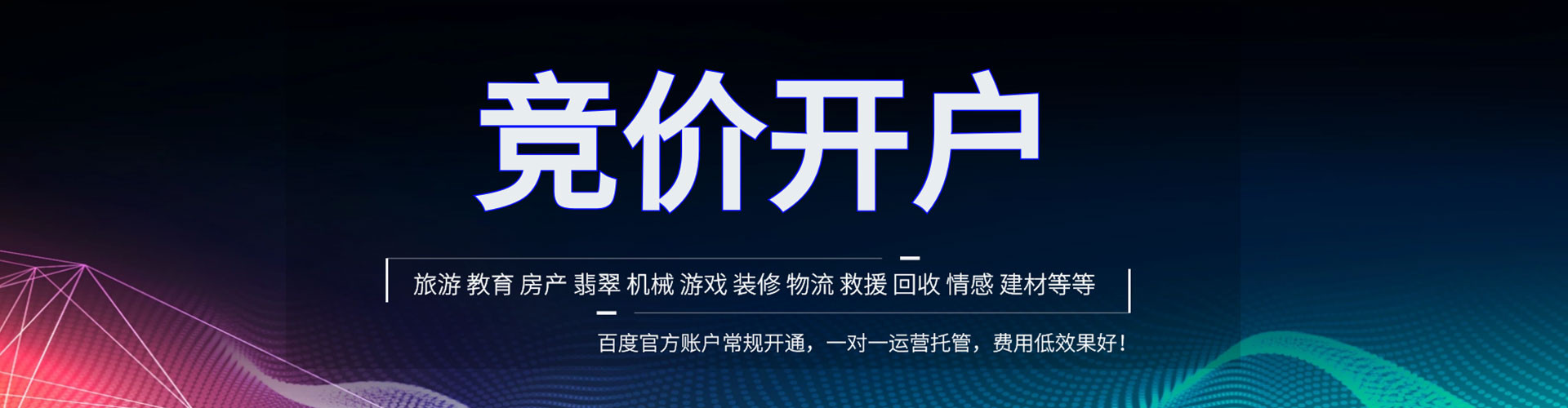 随州百度竞价运营